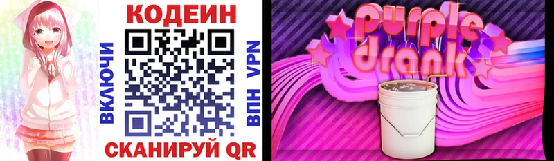 Codein напиток Lean (лин)  Кущёвская 